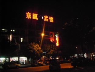 Yiwu Dong Ou Hotel מראה חיצוני תמונה